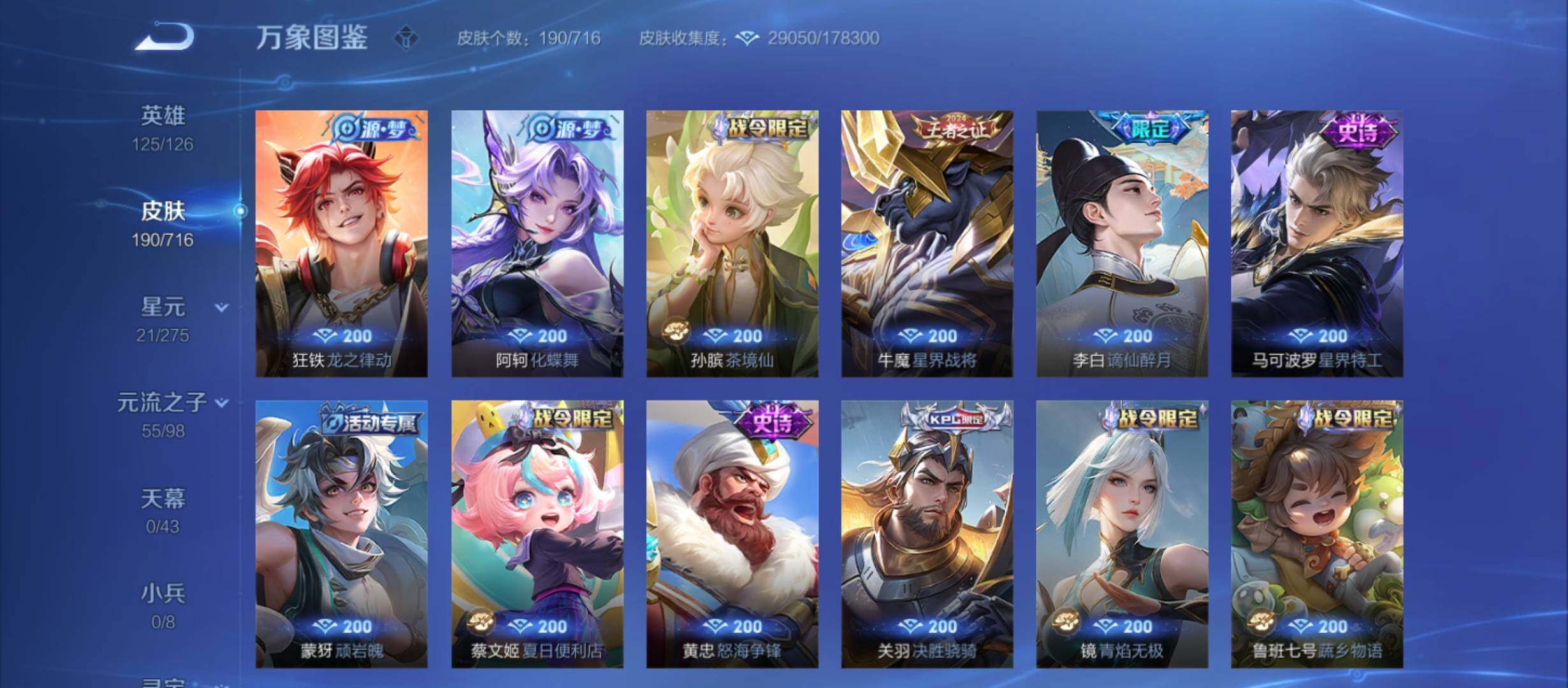 WZYXS3207837王者荣耀账号详情图6