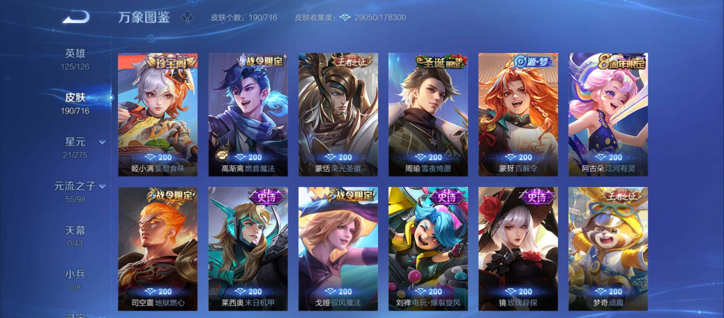 WZYXS3207837王者荣耀账号详情图7