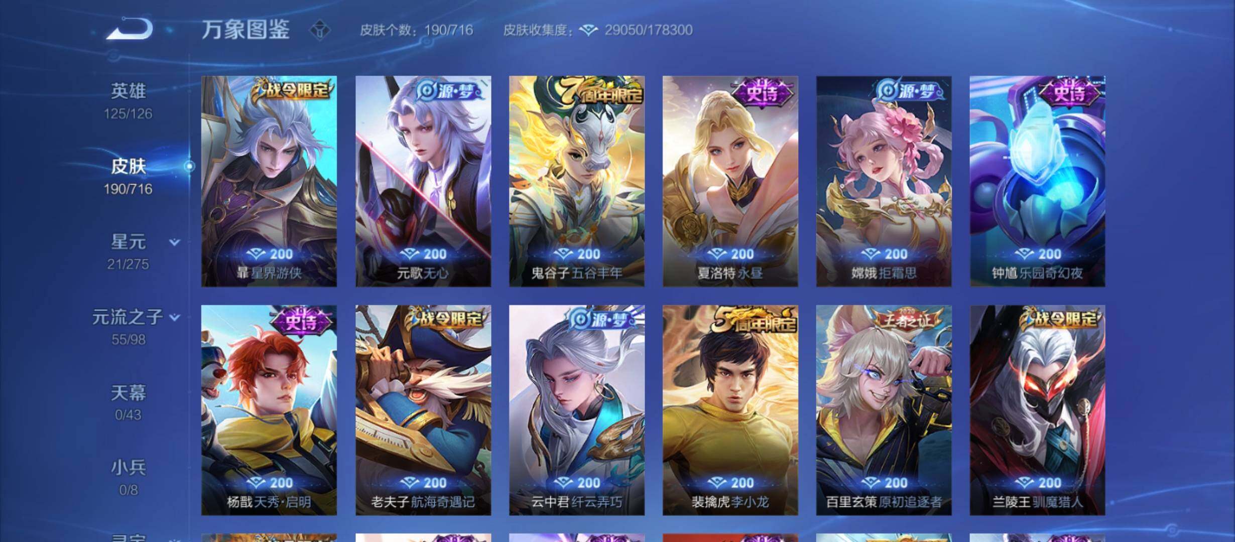 WZYXS3207837王者荣耀账号详情图8