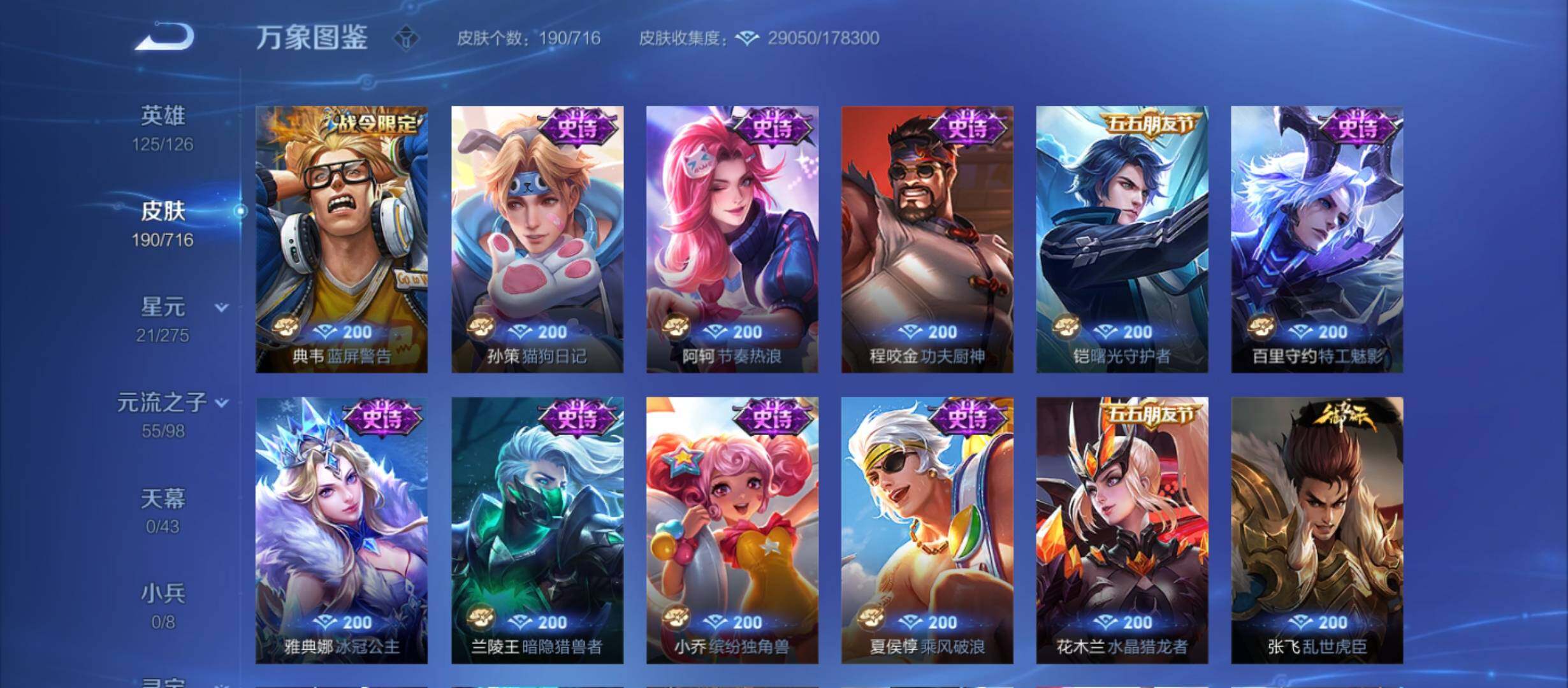 WZYXS3207837王者荣耀账号详情图9