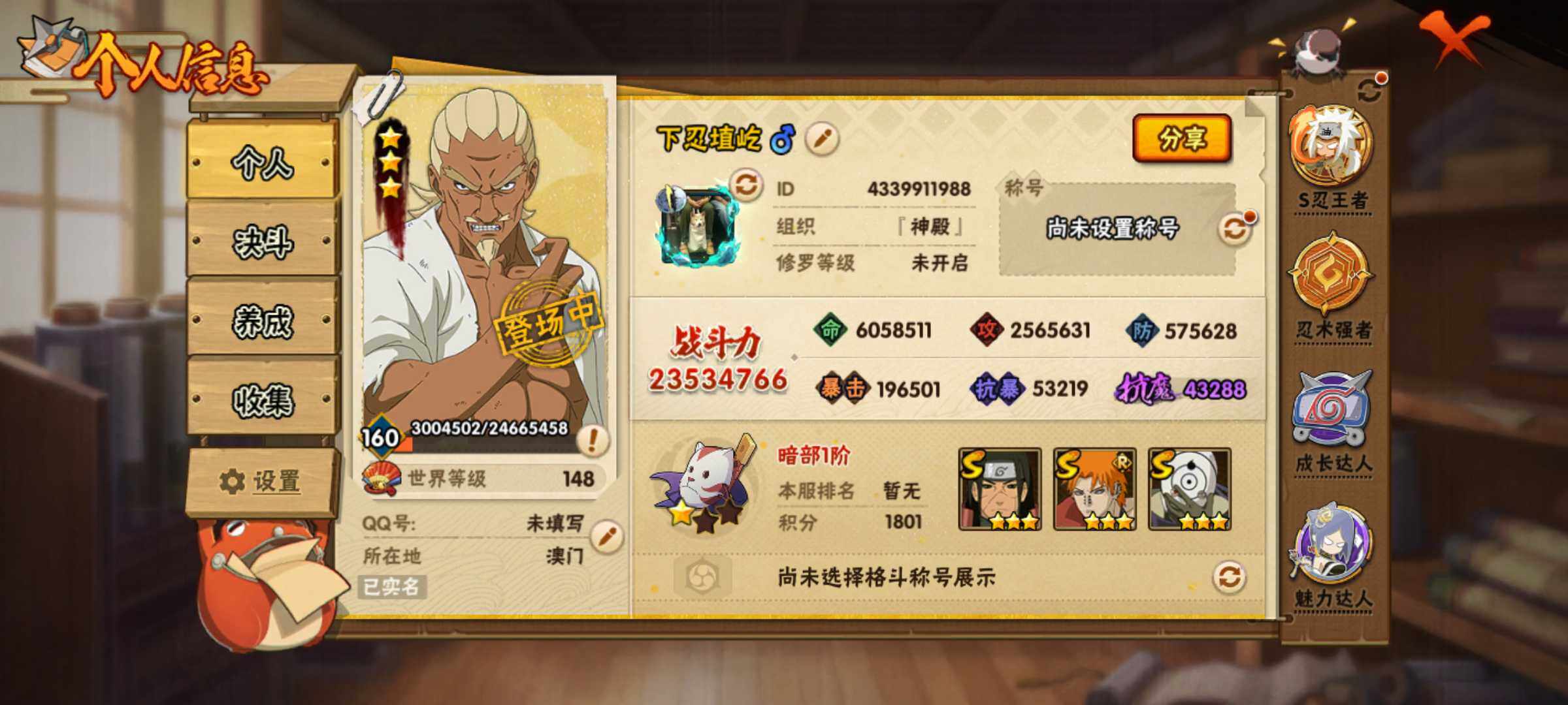 HYJM315923火影忍者账号详情图2