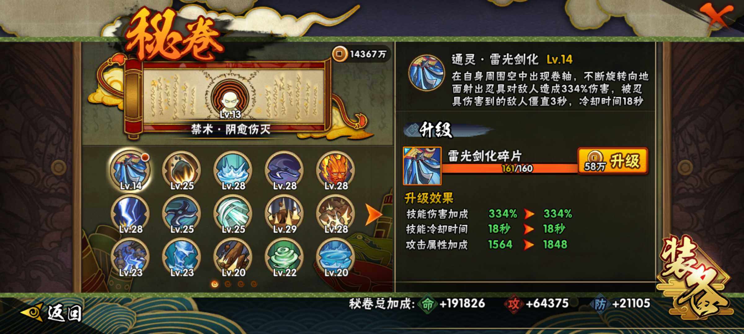 HYJM315923火影忍者账号详情图25