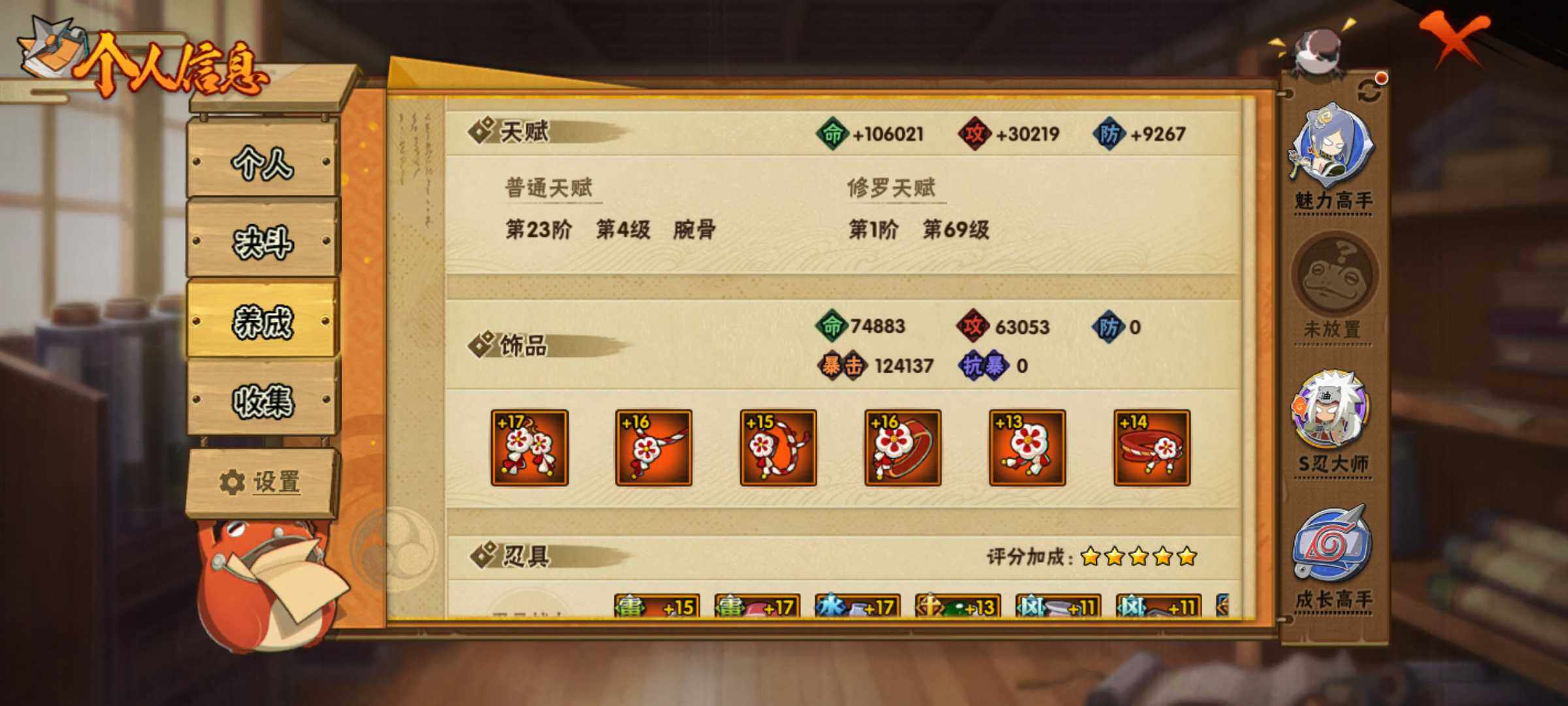 HYJM315812火影忍者账号详情图12