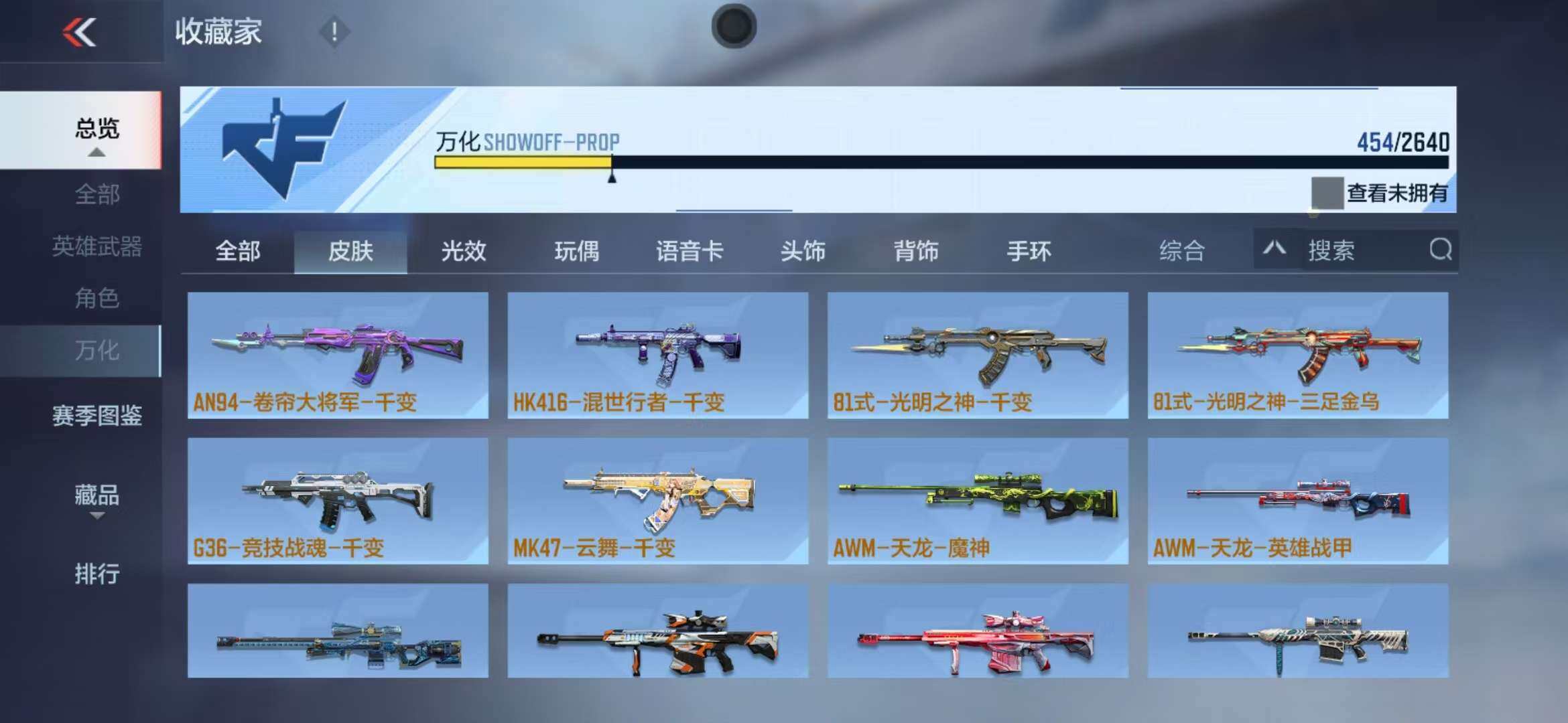 CFMZY340248枪战王者账号详情图58 CFMZY340248枪战王者账号详情图58