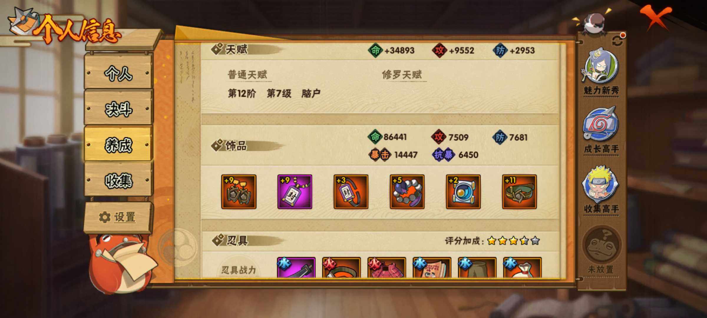 HYJM315813火影忍者账号详情图9