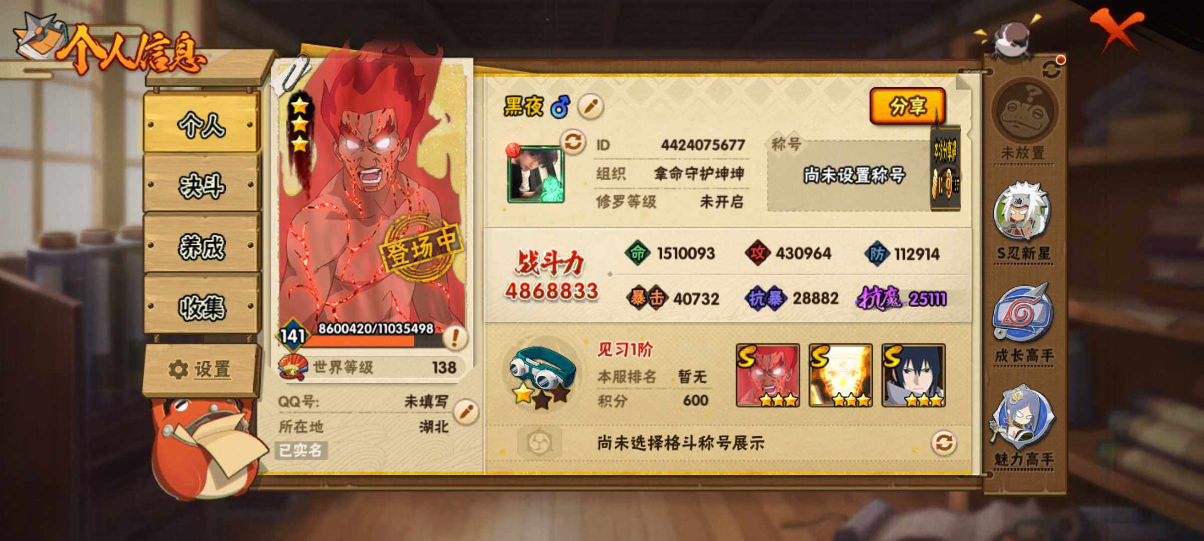 HYJM315814火影忍者账号详情图2
