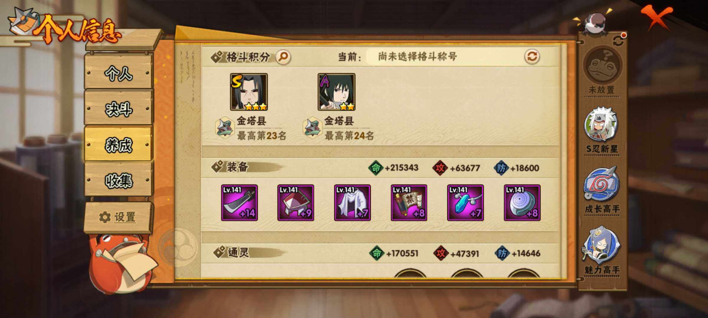 HYJM315814火影忍者账号详情图13