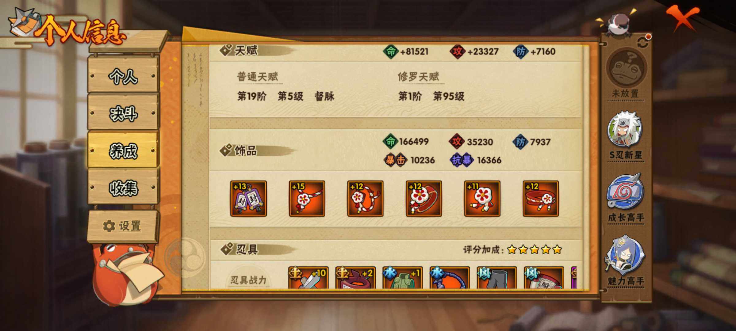 HYJM315814火影忍者账号详情图8