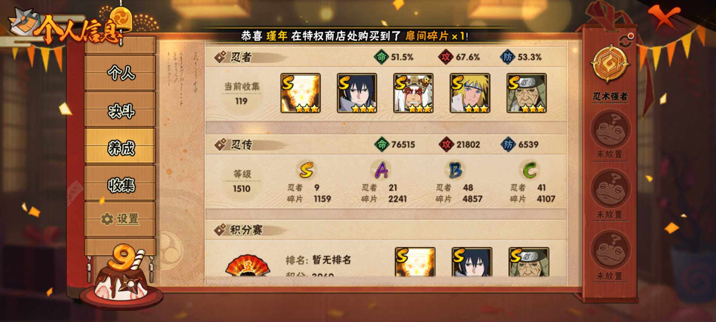 HYJM315795火影忍者账号详情图7 HYJM315795火影忍者账号详情图7