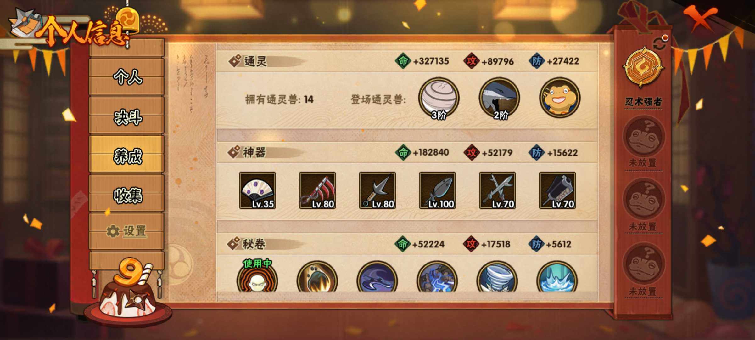 HYJM315795火影忍者账号详情图9 HYJM315795火影忍者账号详情图9