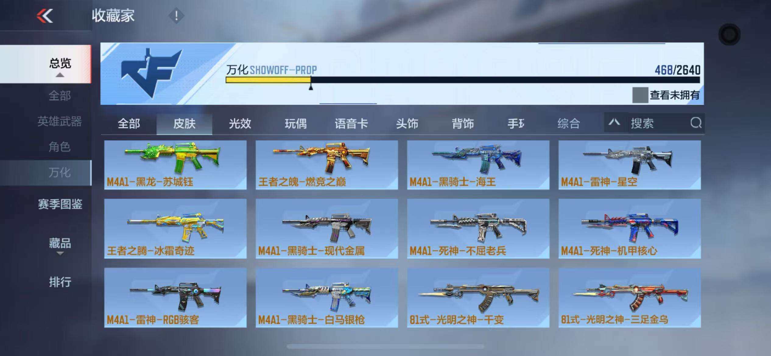 CFMZY340250枪战王者账号详情图50 CFMZY340250枪战王者账号详情图50