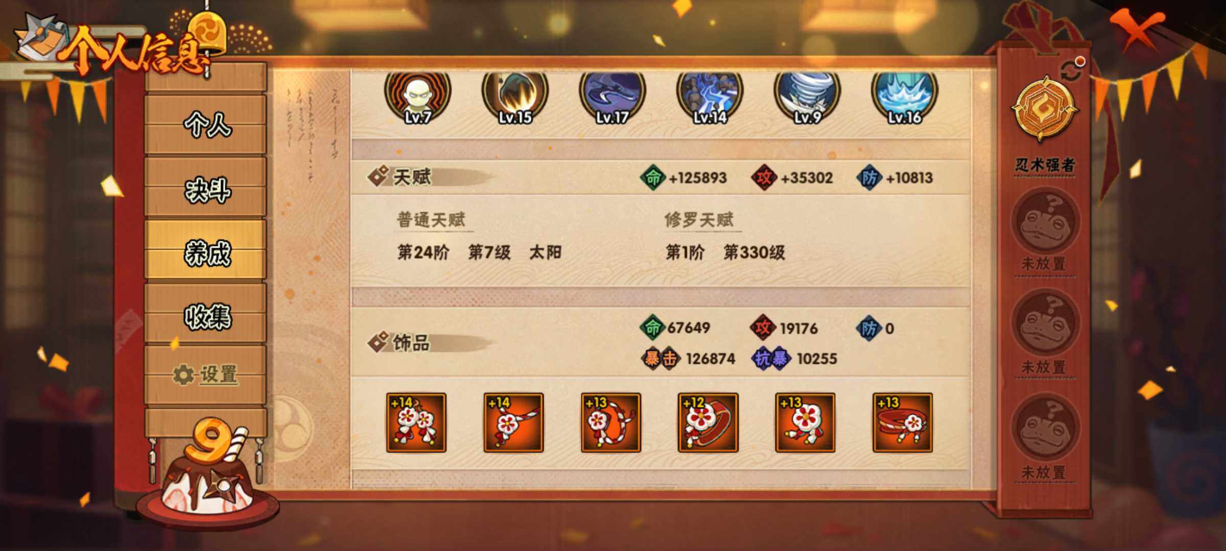 HYJM315795火影忍者账号详情图10 HYJM315795火影忍者账号详情图10