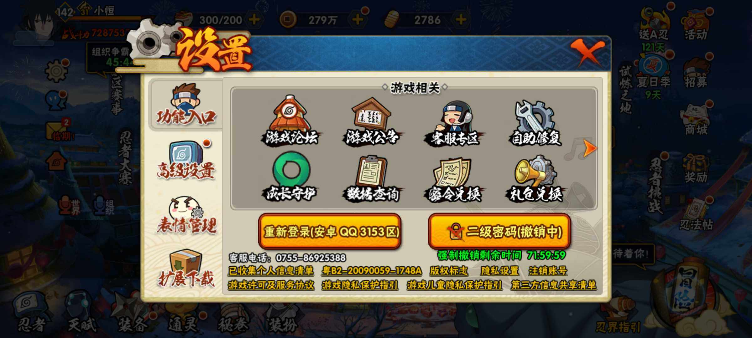 HYJM315795火影忍者账号详情图35 HYJM315795火影忍者账号详情图35