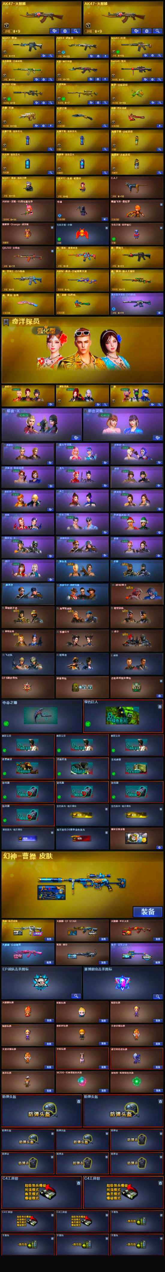 CFLX320613穿越火线账号详情图4 CFLX320613穿越火线账号详情图4