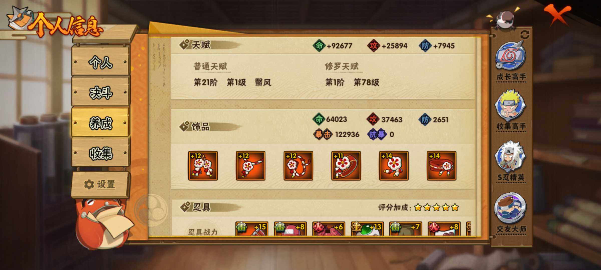 HYJM315918火影忍者账号详情图11 HYJM315918火影忍者账号详情图11