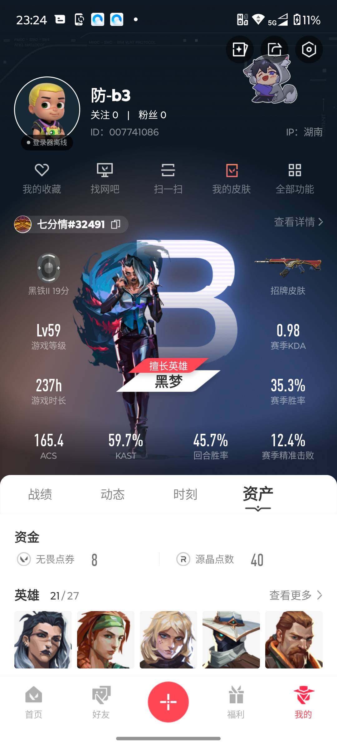 WWQJM38515无畏契约账号详情图4