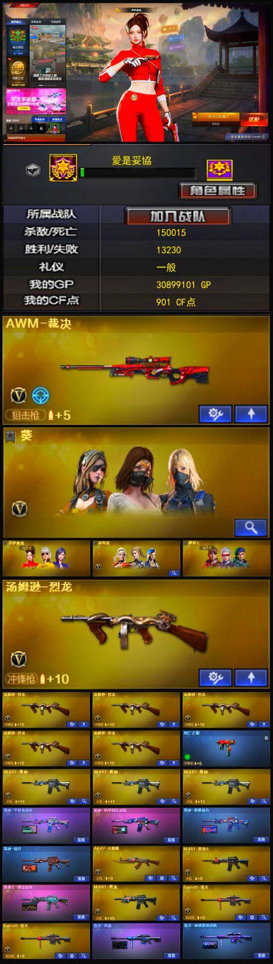 CFLX320615穿越火线账号详情图3