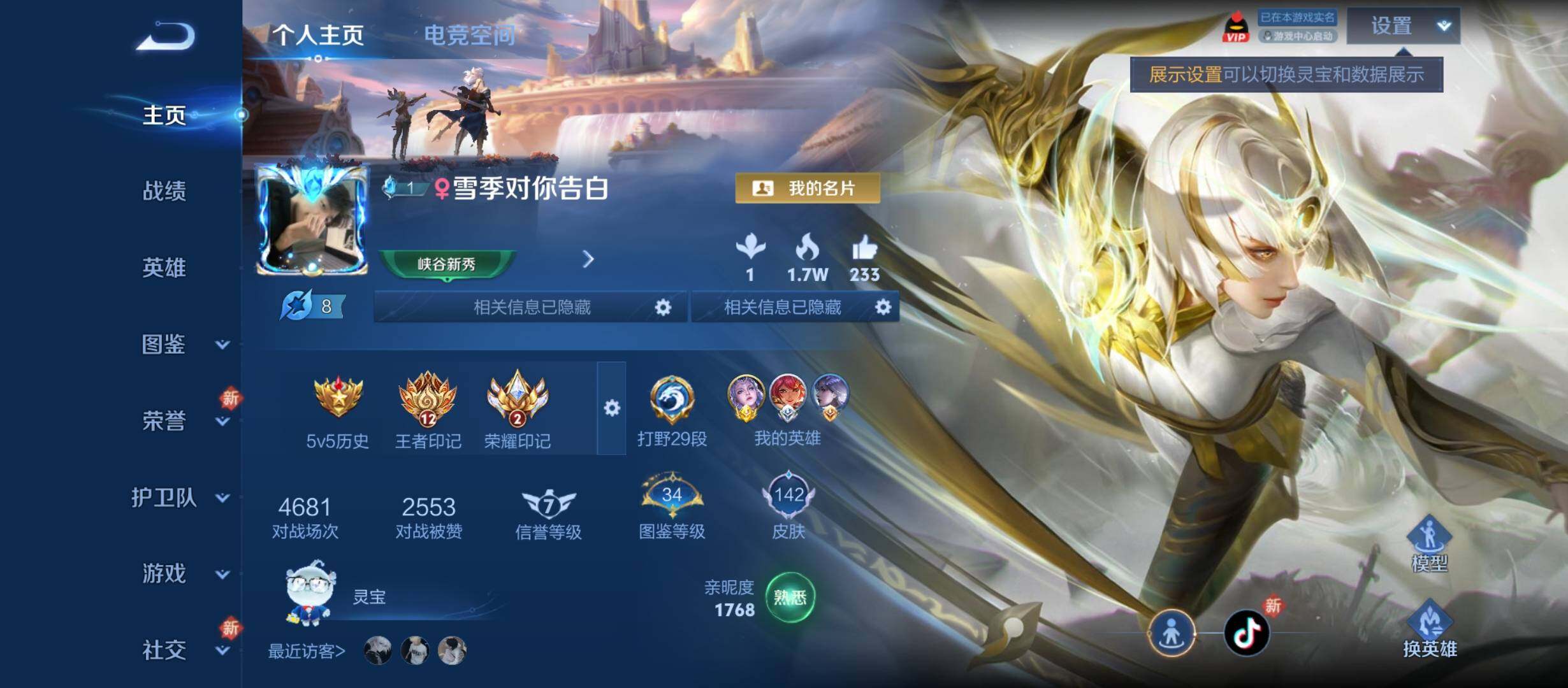 WZYXS3207555王者荣耀账号详情图2