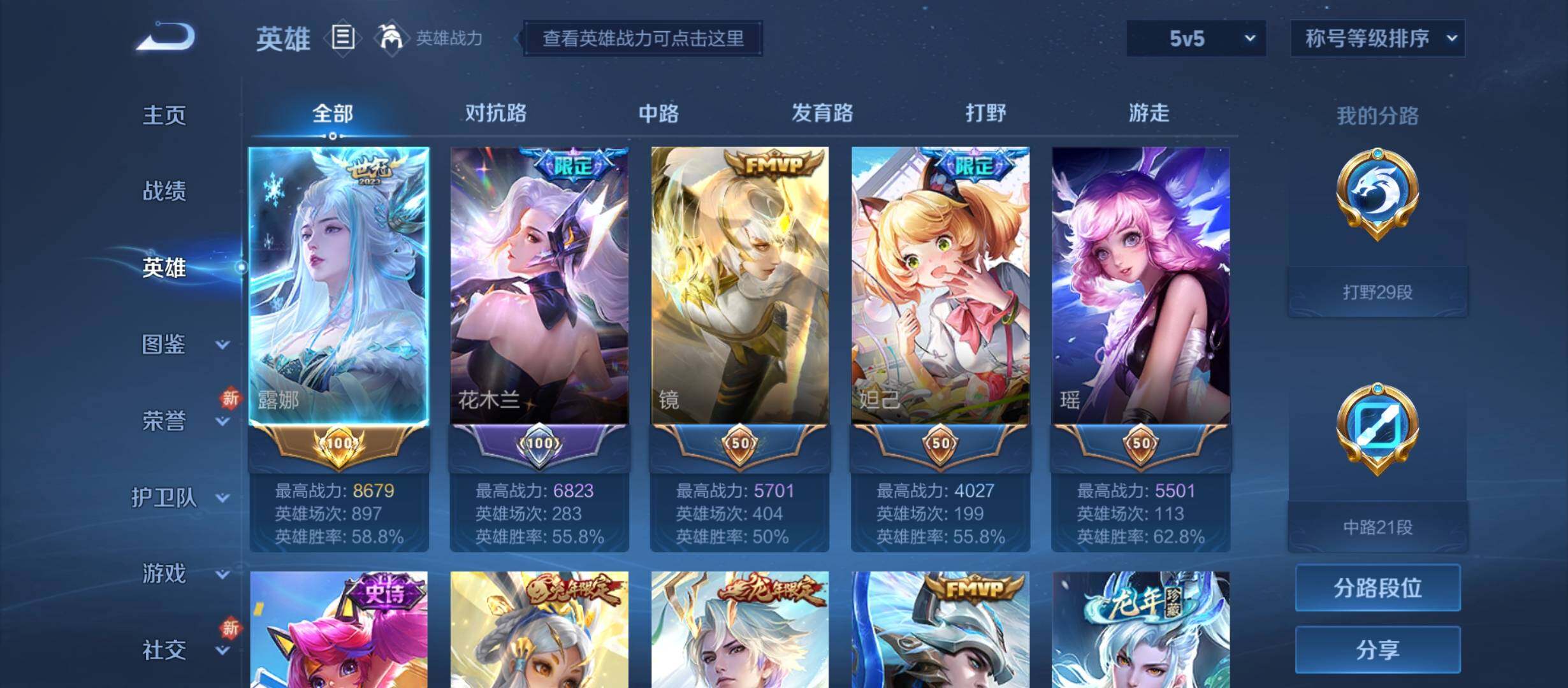 WZYXS3207555王者荣耀账号详情图3