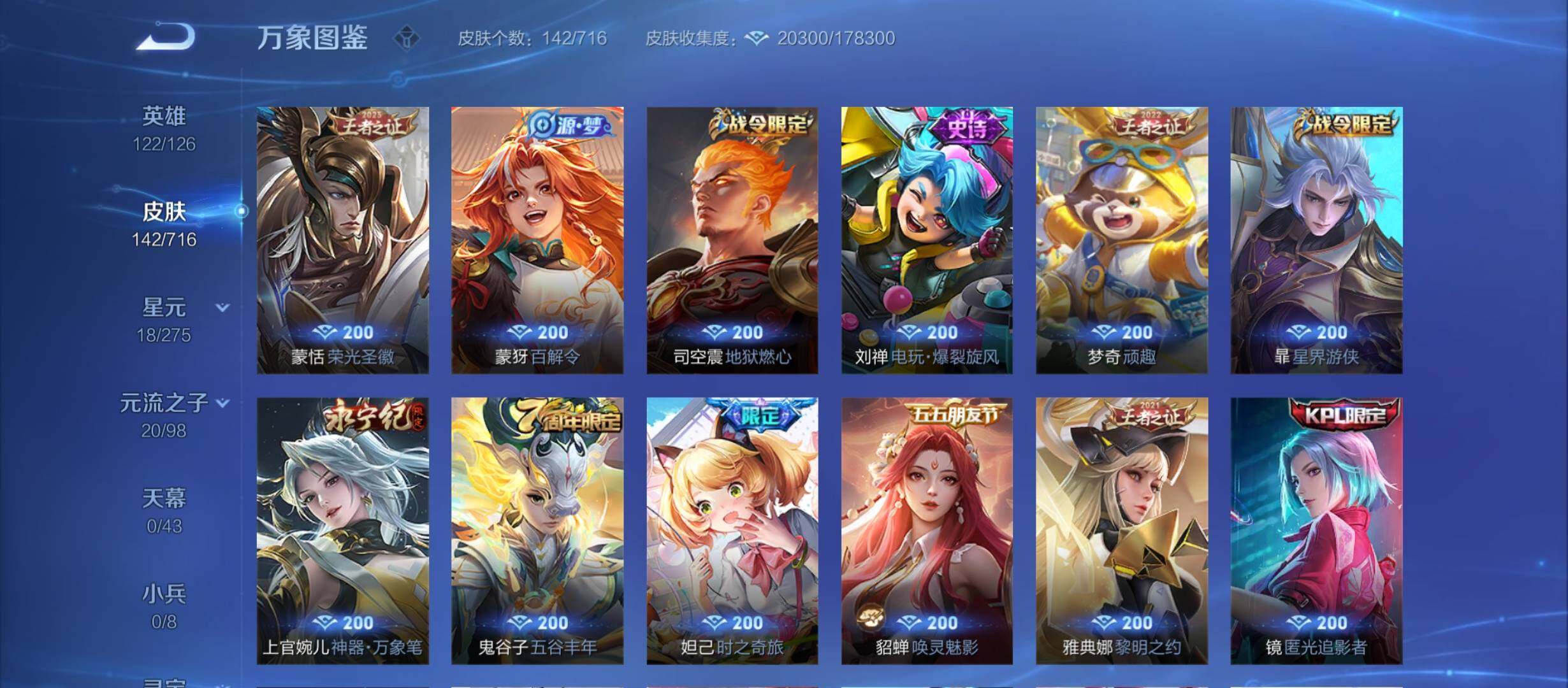 WZYXS3207555王者荣耀账号详情图6