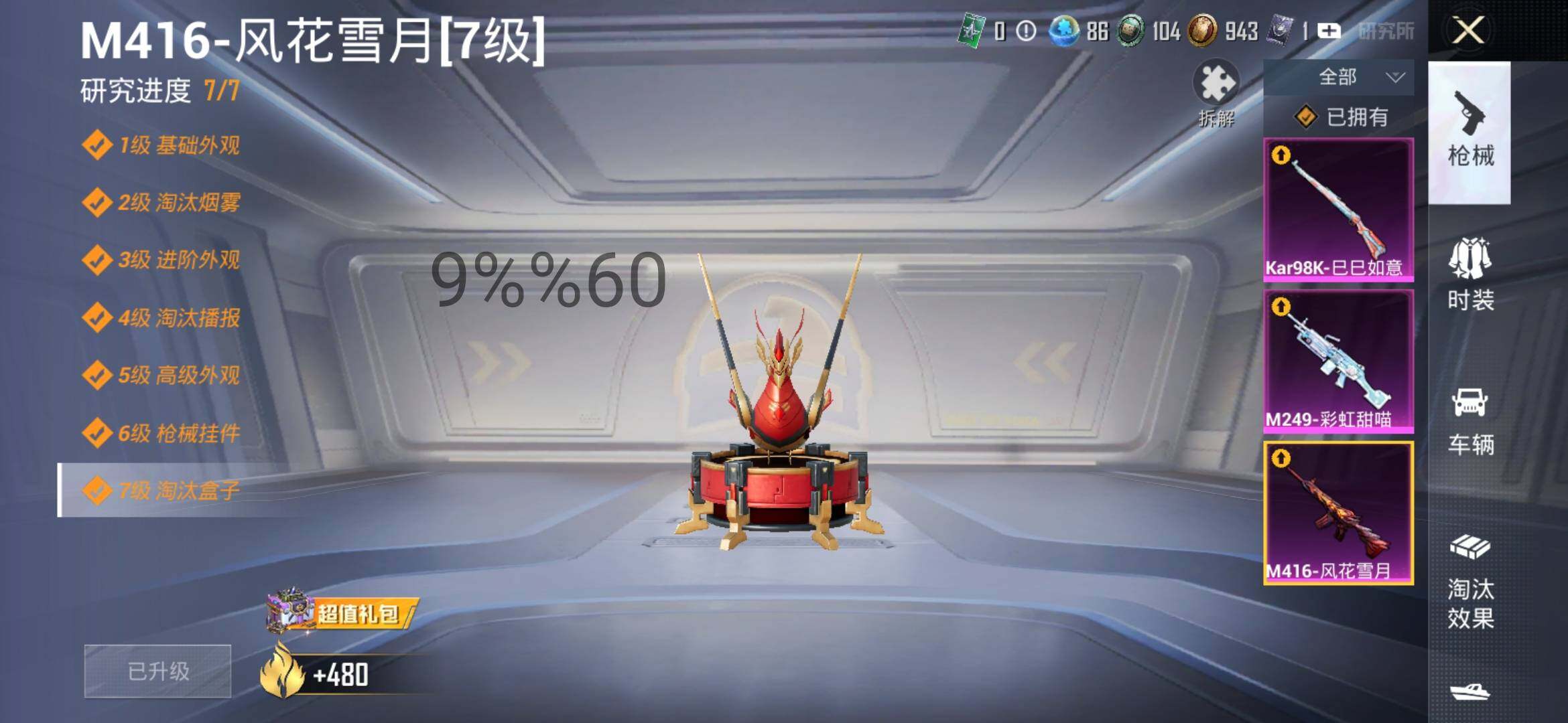 HPYXS3289845和平精英账号详情图17
