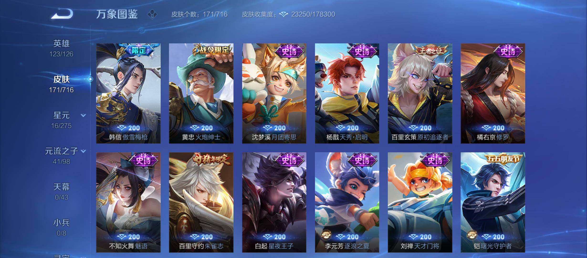 WZYXS3207843王者荣耀账号详情图7