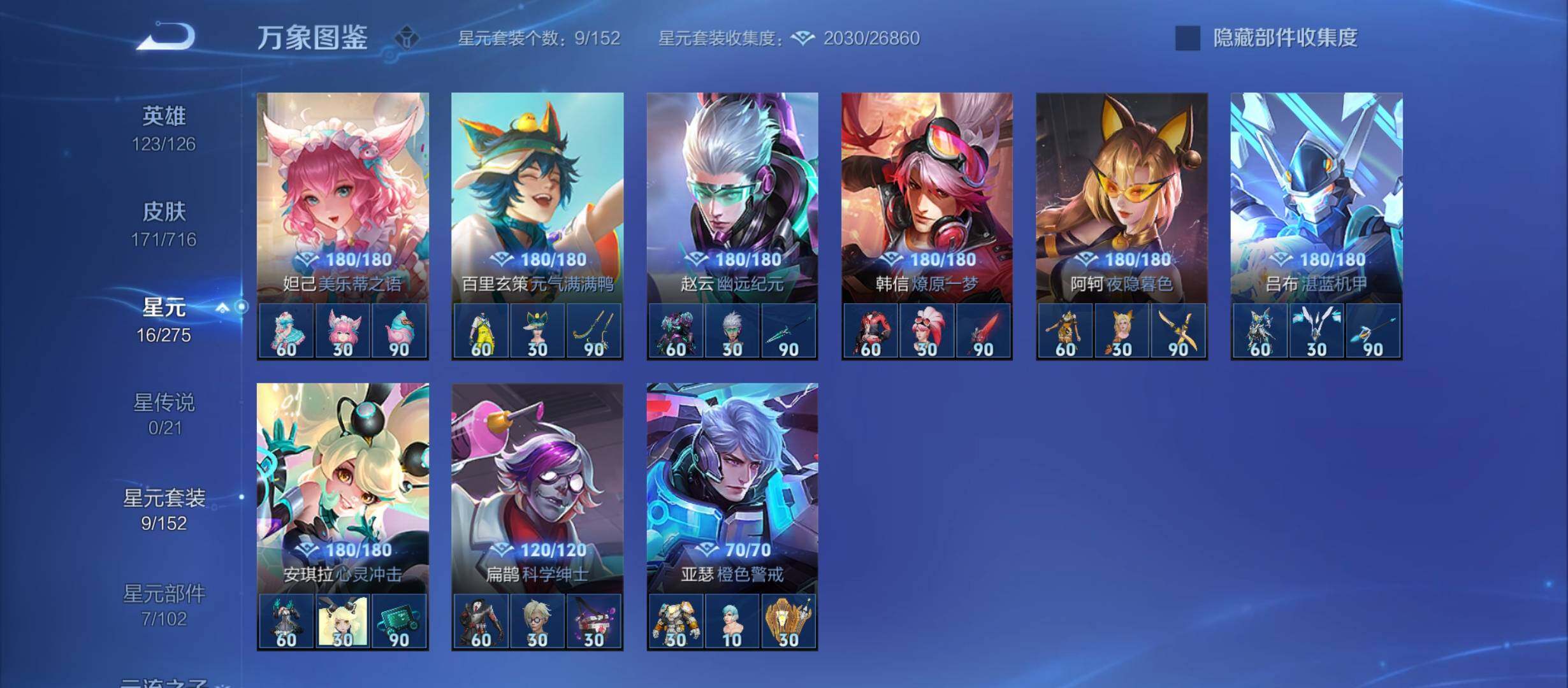 WZYXS3207843王者荣耀账号详情图10
