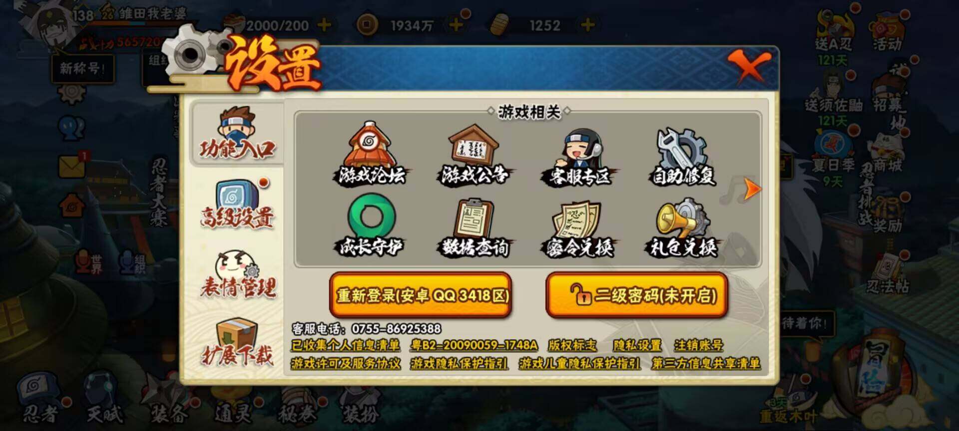 HYEY315356火影忍者账号详情图29 HYEY315356火影忍者账号详情图29