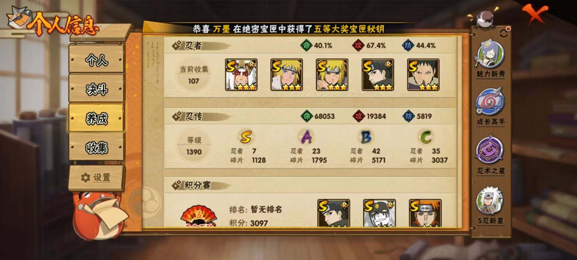 HYEY315356火影忍者账号详情图14 HYEY315356火影忍者账号详情图14
