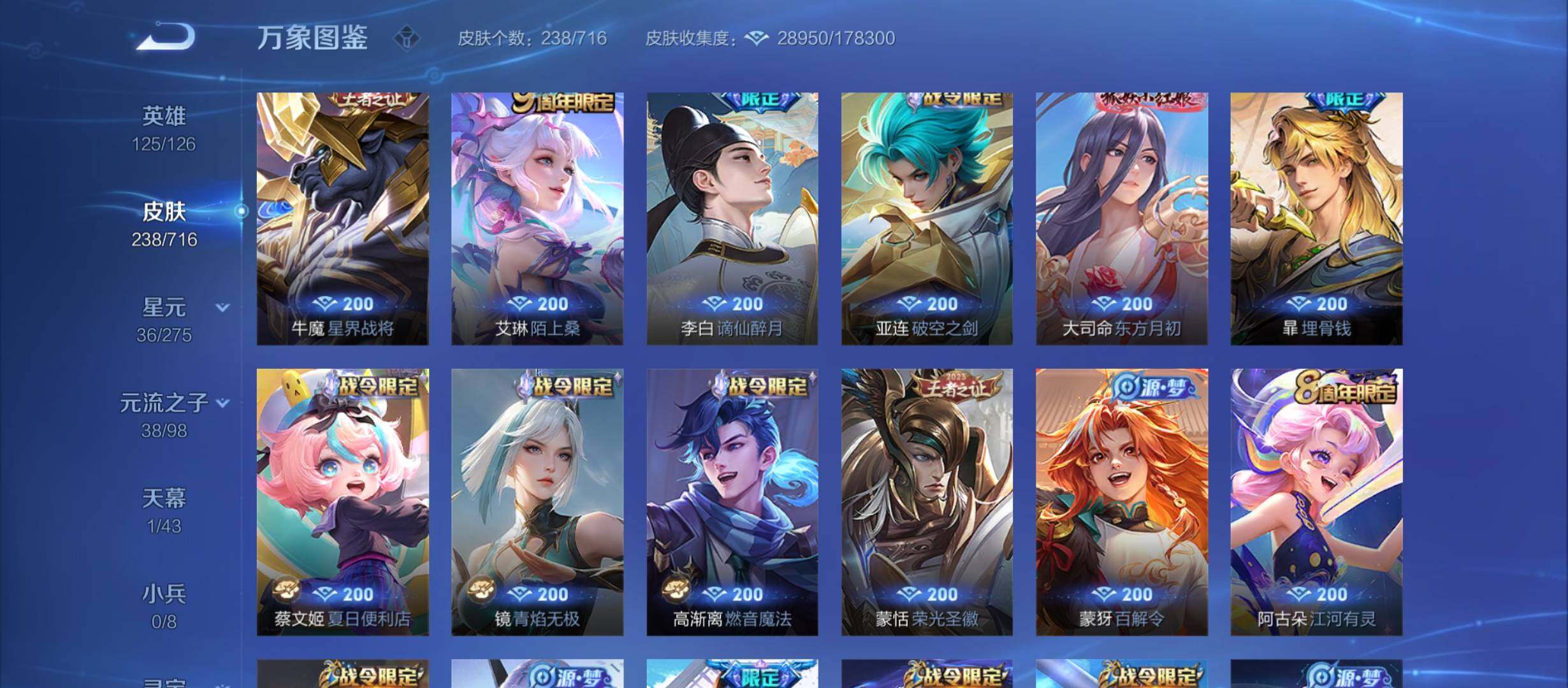 WZYXS3208640王者荣耀账号详情图6 WZYXS3208640王者荣耀账号详情图6