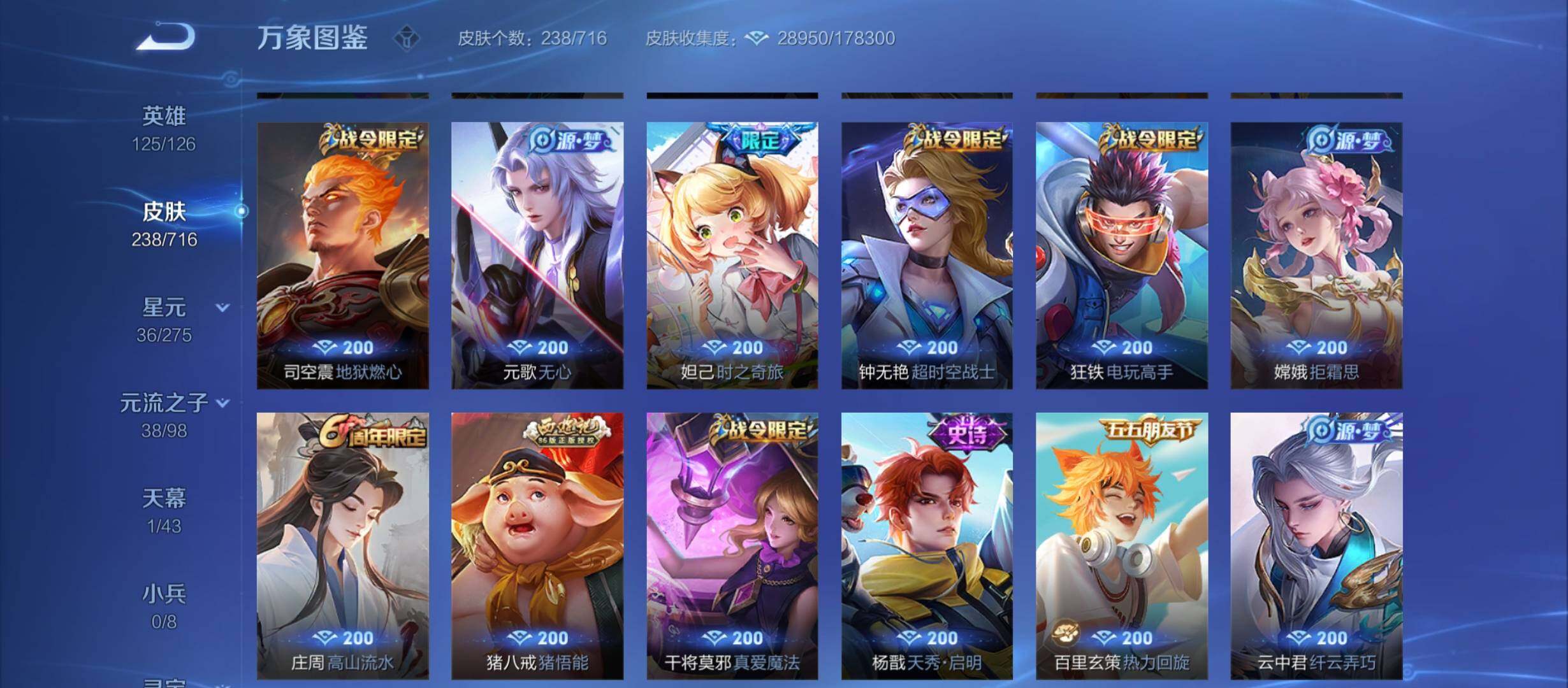 WZYXS3208640王者荣耀账号详情图7 WZYXS3208640王者荣耀账号详情图7
