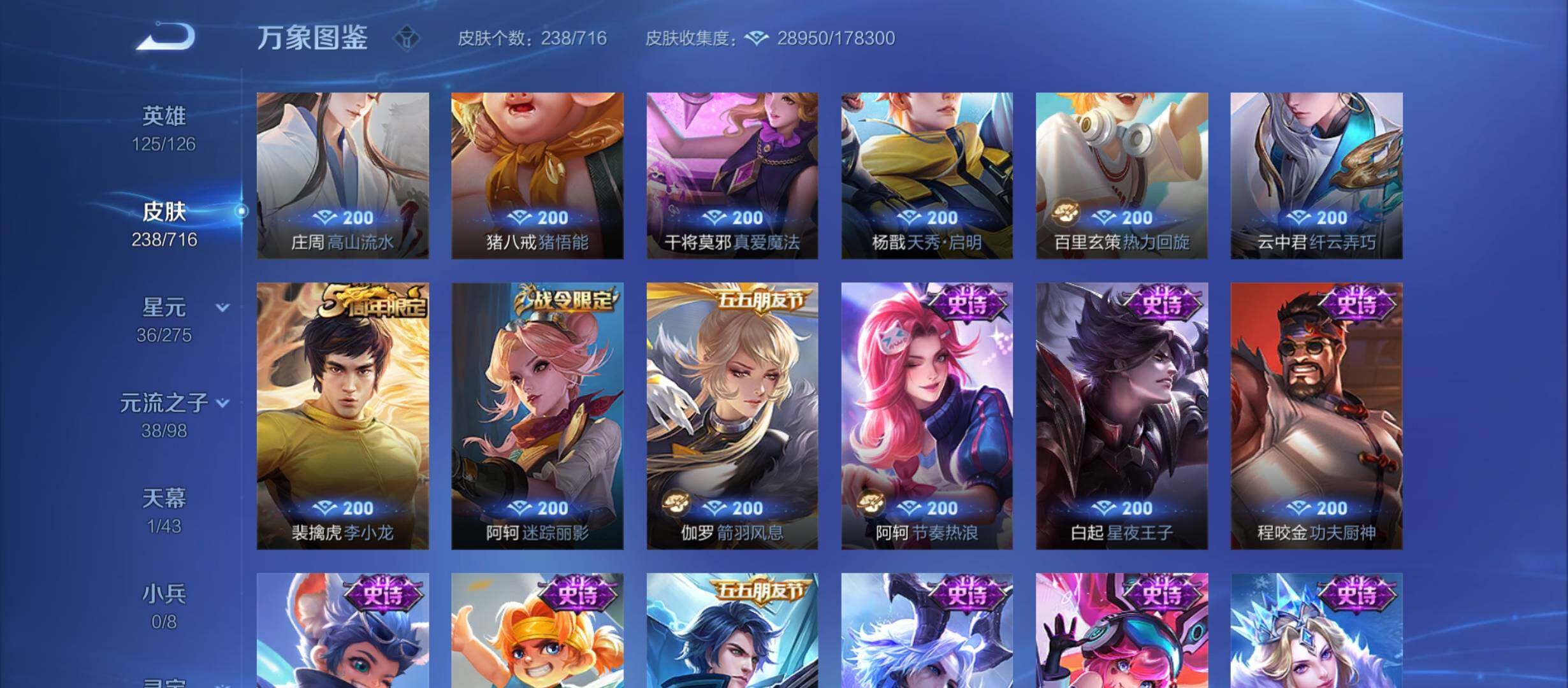 WZYXS3208640王者荣耀账号详情图8 WZYXS3208640王者荣耀账号详情图8