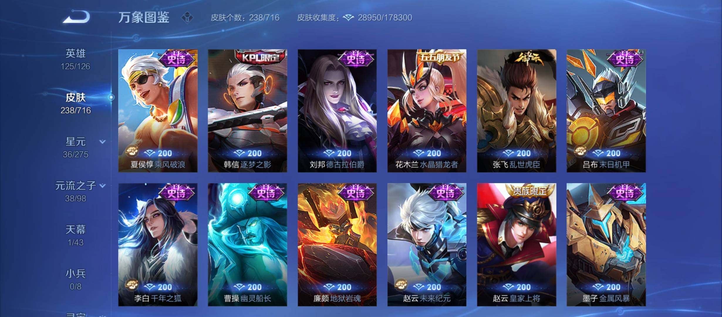 WZYXS3208640王者荣耀账号详情图9 WZYXS3208640王者荣耀账号详情图9