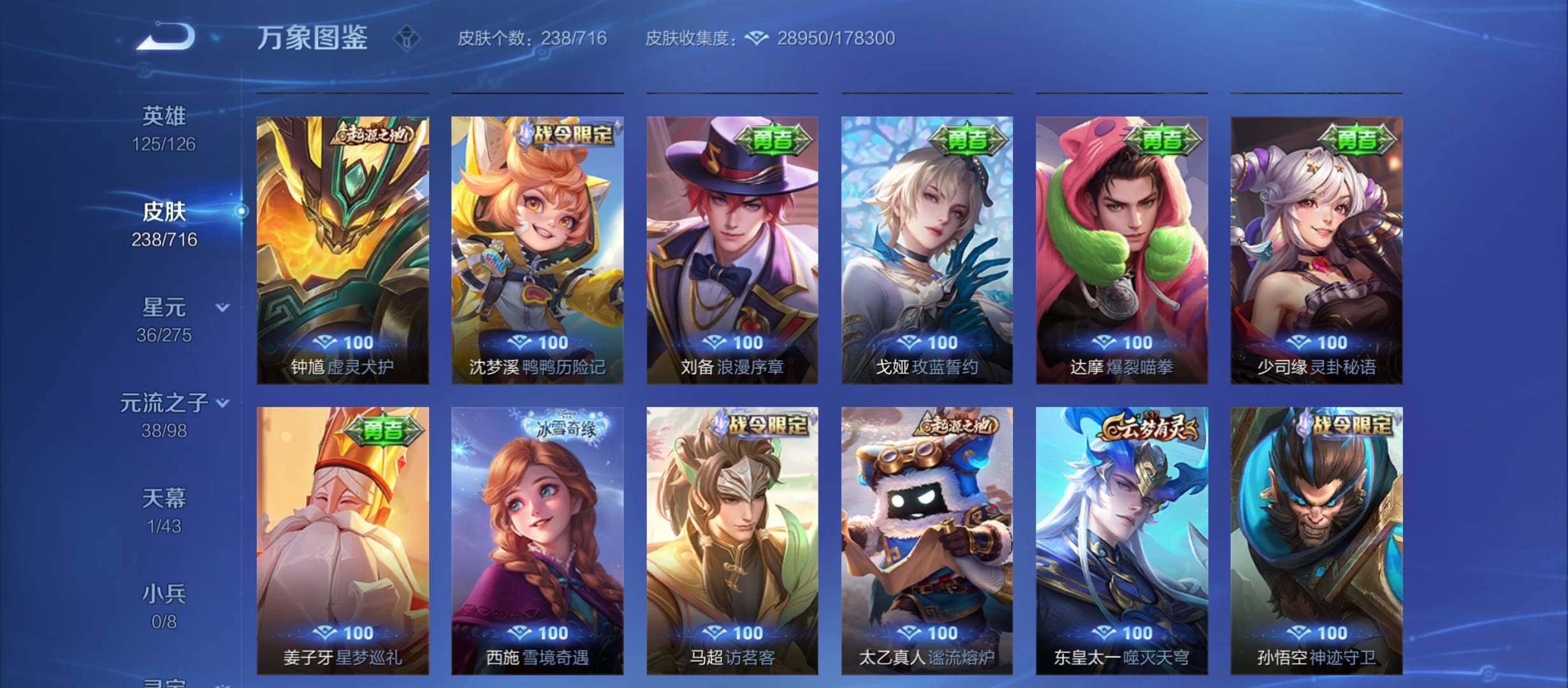 WZYXS3208640王者荣耀账号详情图11 WZYXS3208640王者荣耀账号详情图11