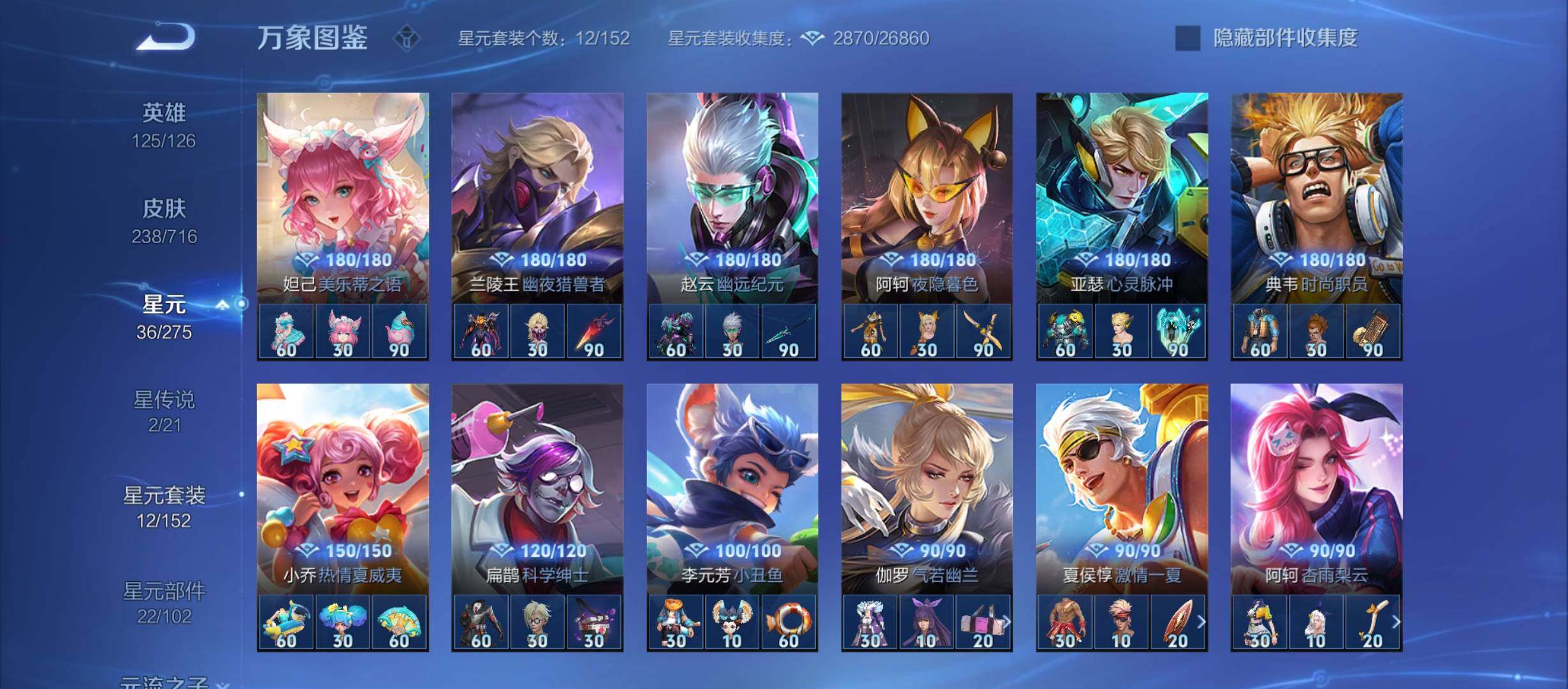 WZYXS3208640王者荣耀账号详情图14 WZYXS3208640王者荣耀账号详情图14