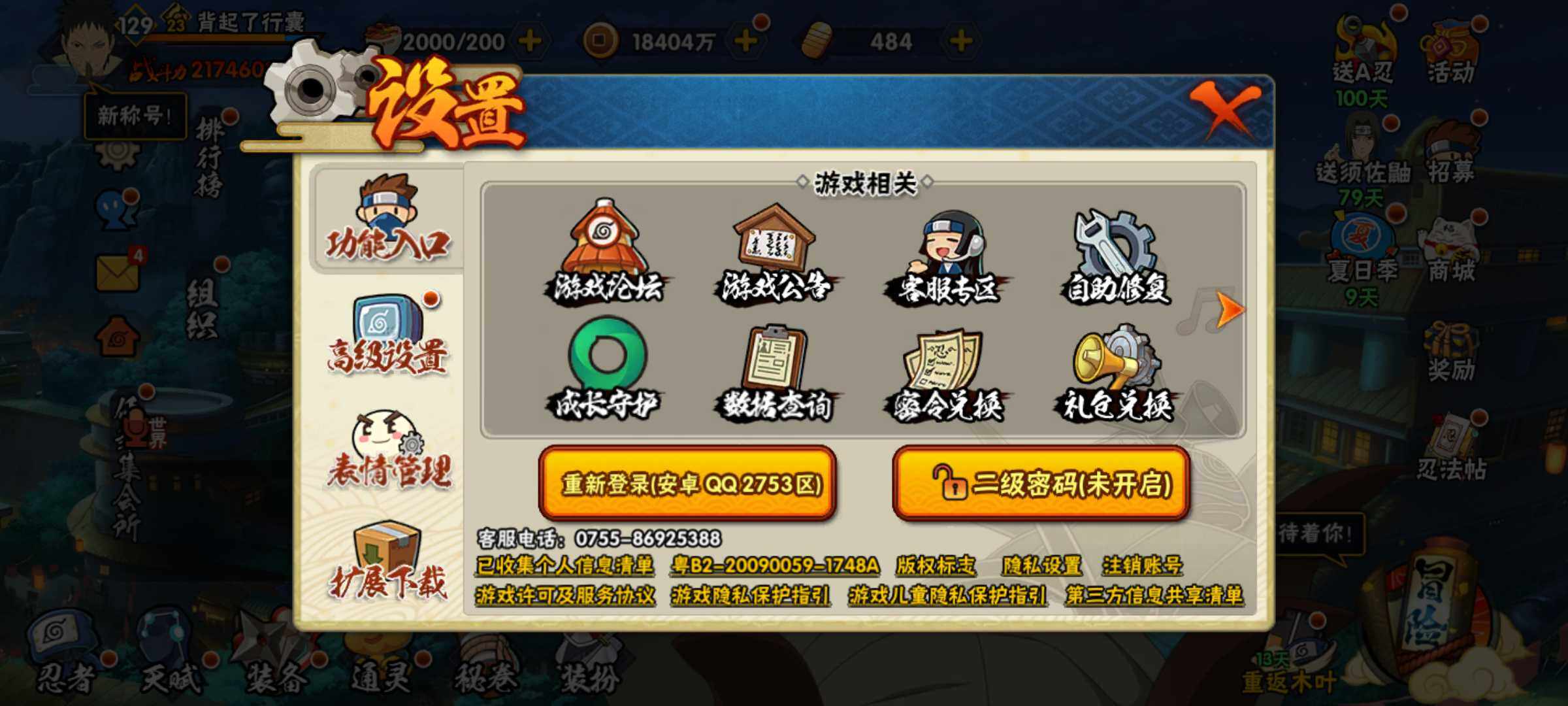 HYJM315815火影忍者账号详情图30