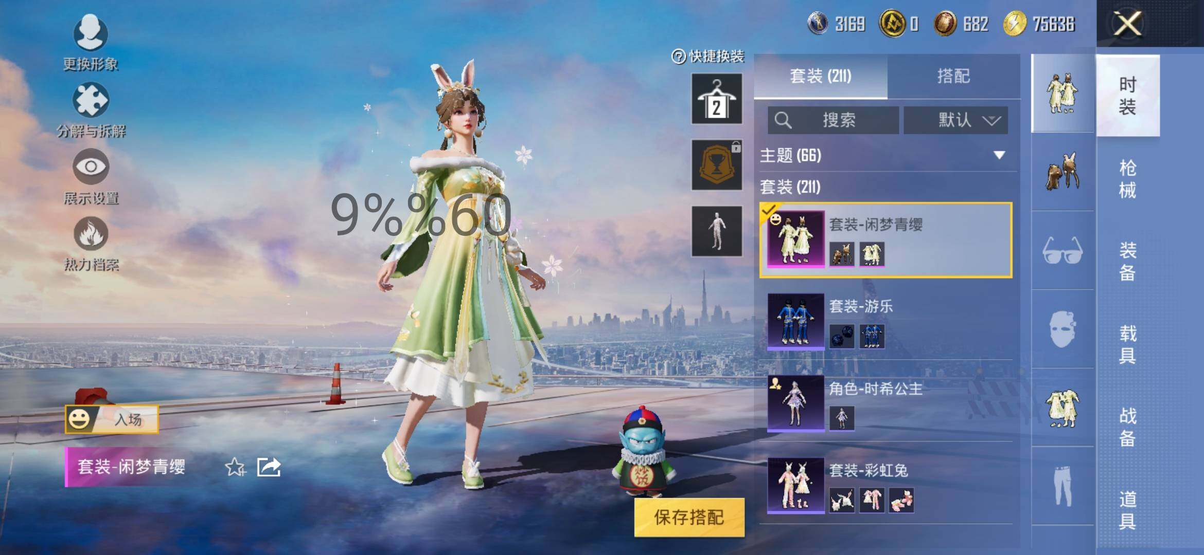 HPYXS3290680和平精英账号详情图13 HPYXS3290680和平精英账号详情图13