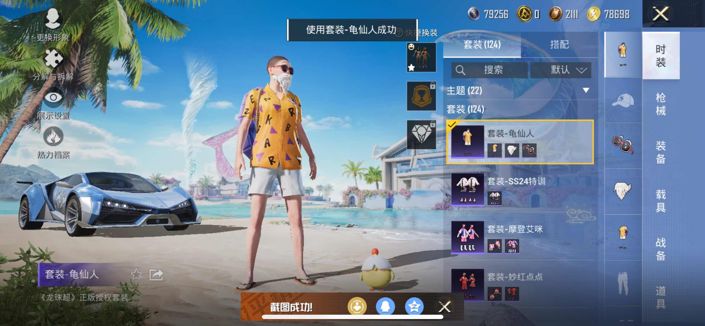 HPYXS3290681和平精英账号详情图8 HPYXS3290681和平精英账号详情图8