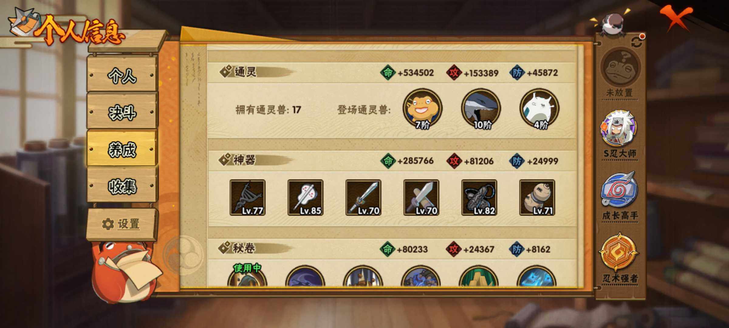 HYJM315925火影忍者账号详情图10 HYJM315925火影忍者账号详情图10