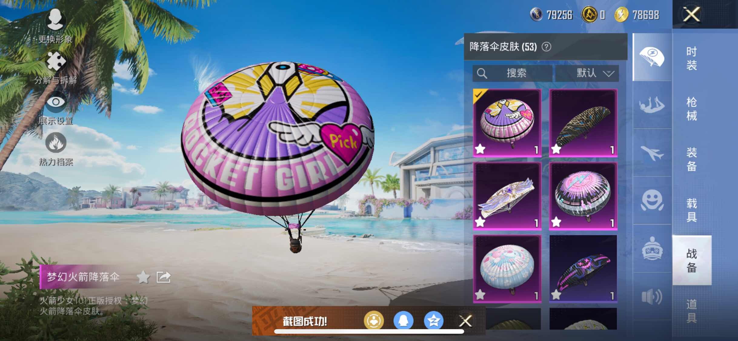 HPYXS3290681和平精英账号详情图13 HPYXS3290681和平精英账号详情图13
