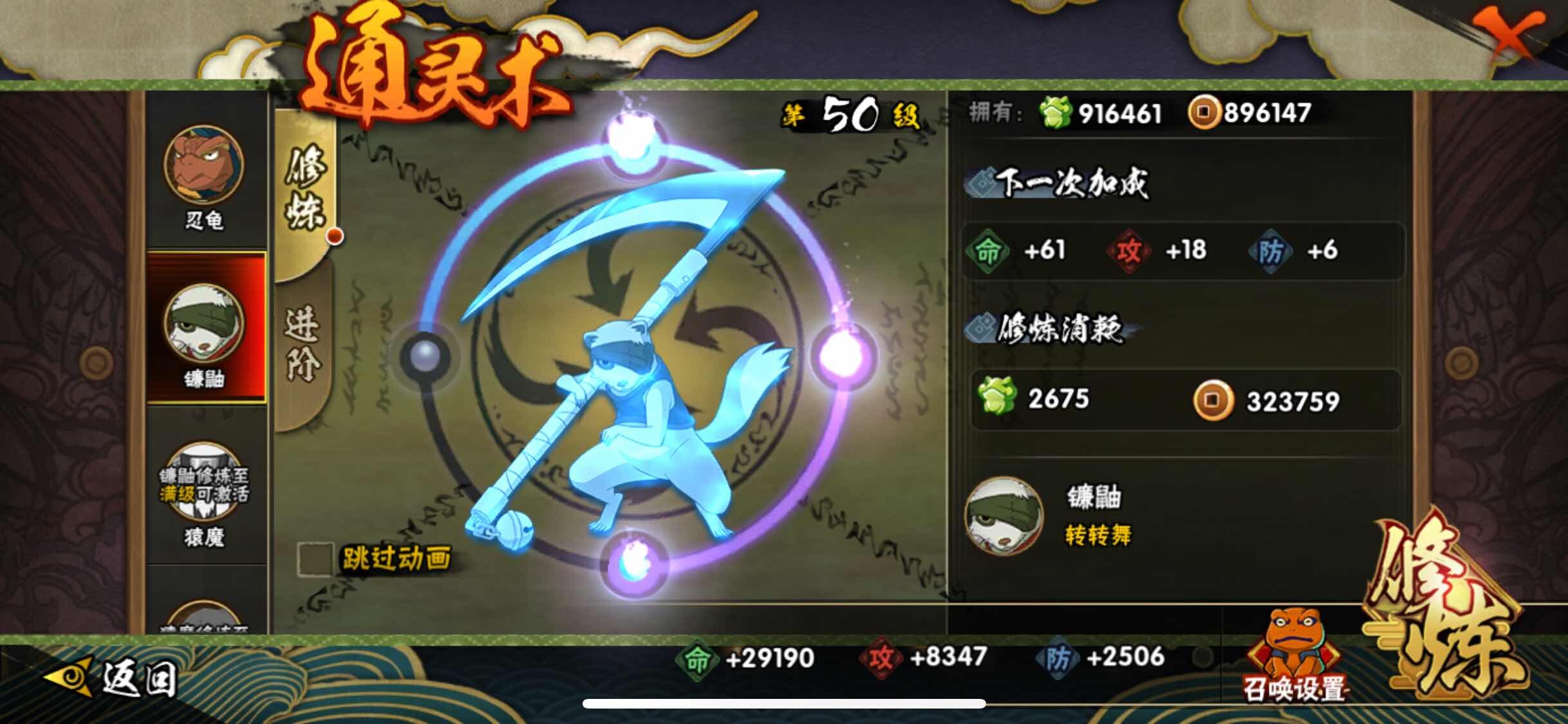 HYJM315924火影忍者账号详情图20