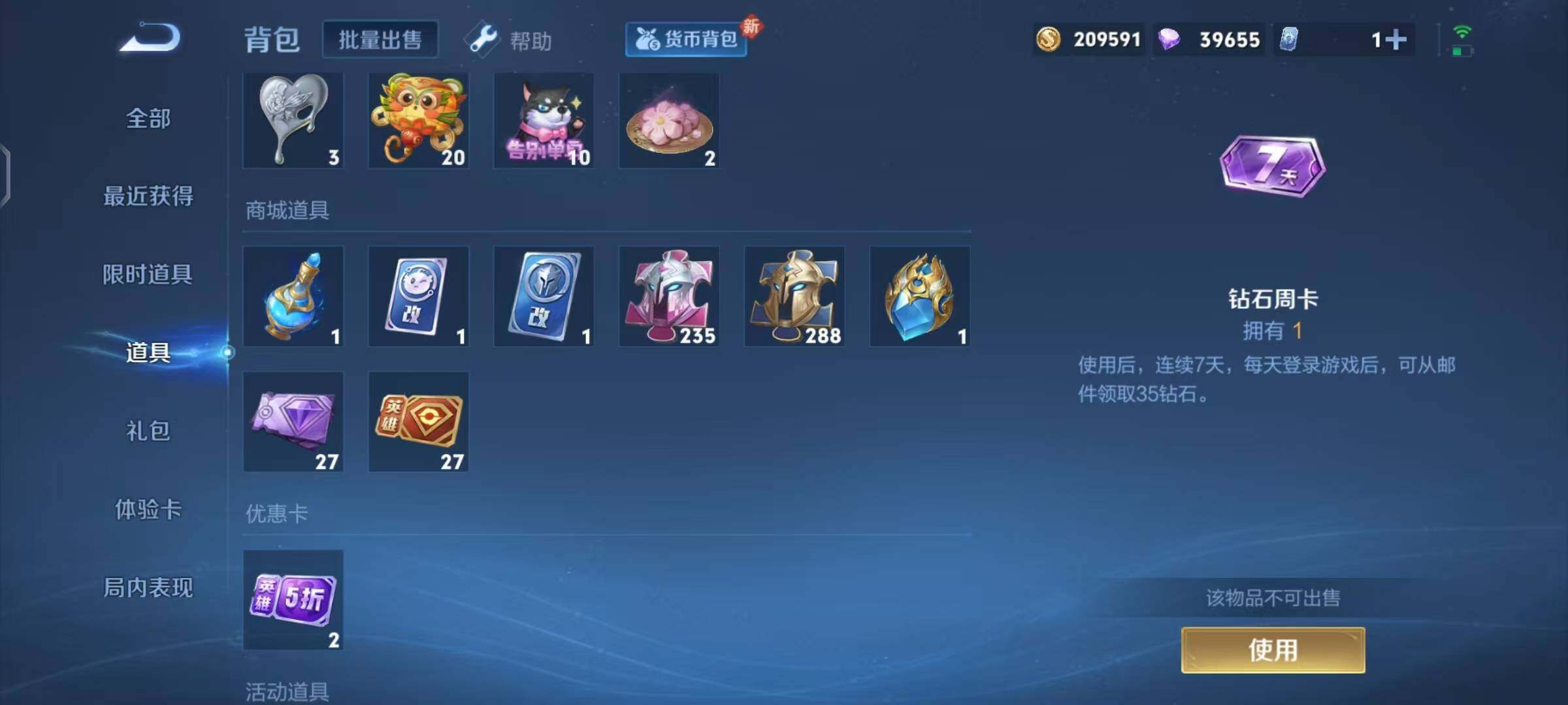 WZEY3205369王者荣耀账号详情图5 WZEY3205369王者荣耀账号详情图5