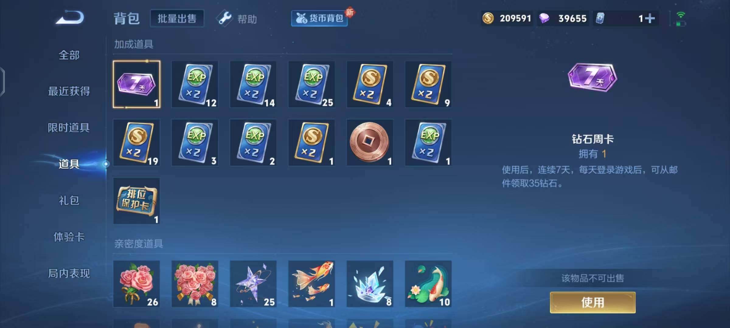 WZEY3205369王者荣耀账号详情图6 WZEY3205369王者荣耀账号详情图6