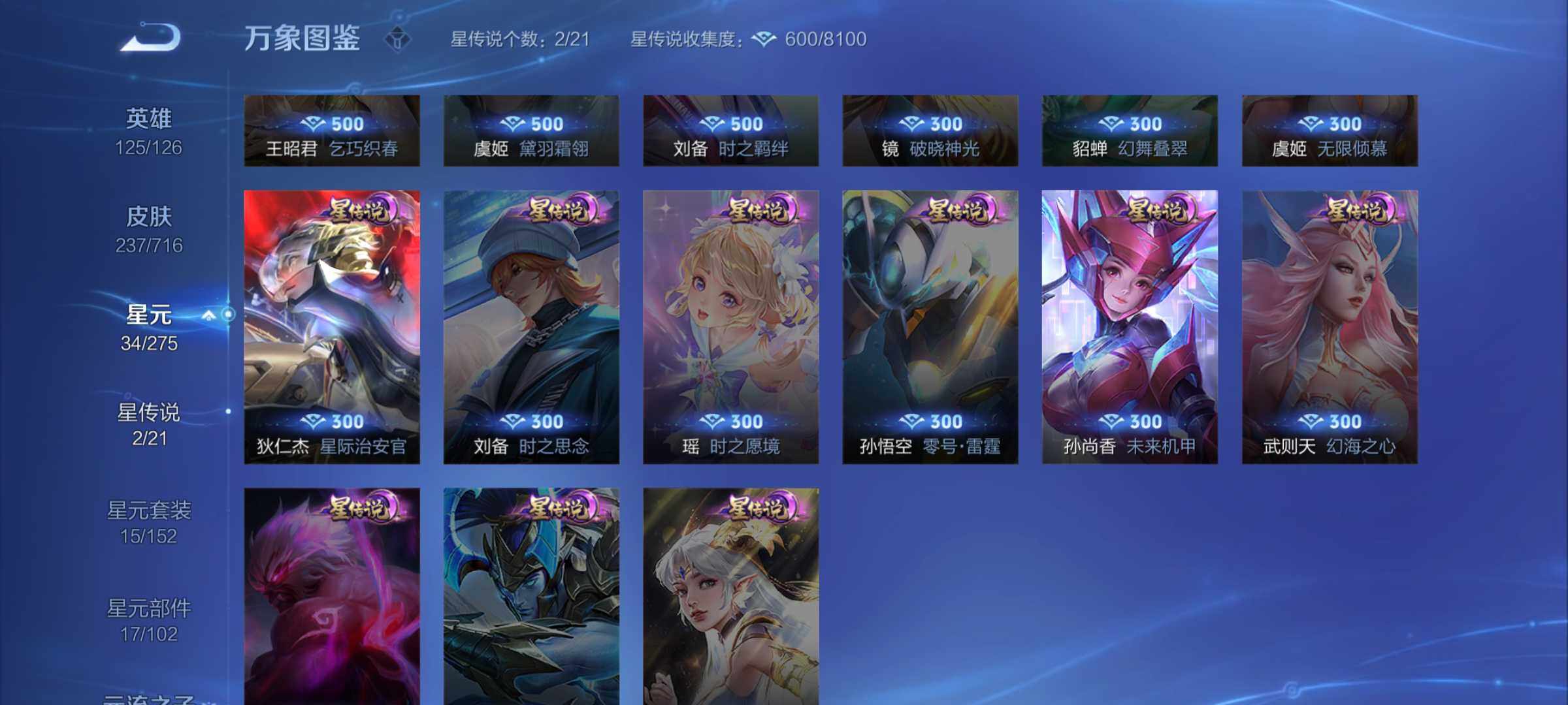 WZJM3207195王者荣耀账号详情图11 WZJM3207195王者荣耀账号详情图11