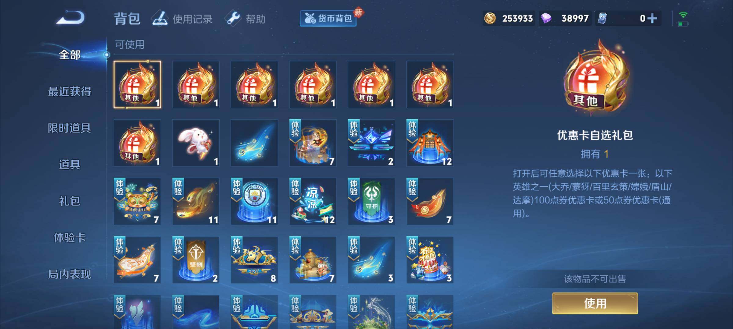 WZJM3207195王者荣耀账号详情图13 WZJM3207195王者荣耀账号详情图13