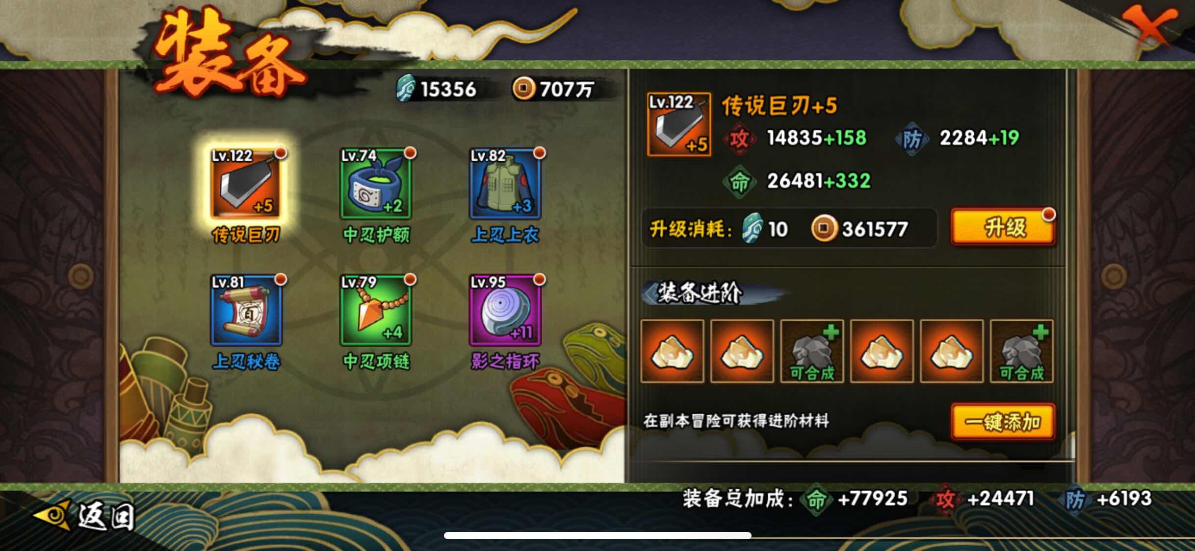 HYJM315720火影忍者账号详情图15 HYJM315720火影忍者账号详情图15