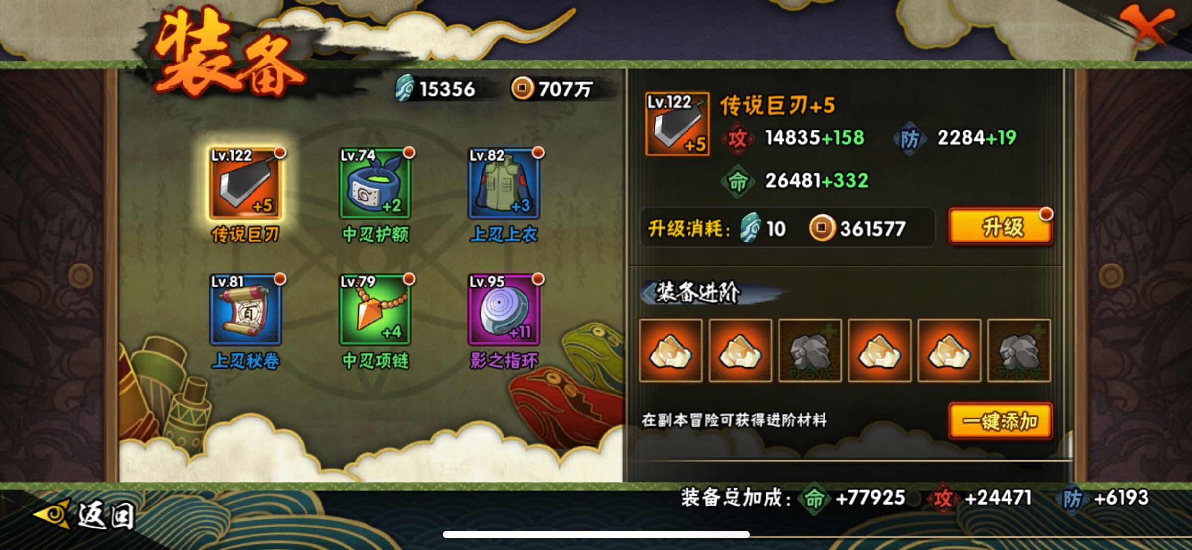 HYJM315720火影忍者账号详情图16 HYJM315720火影忍者账号详情图16