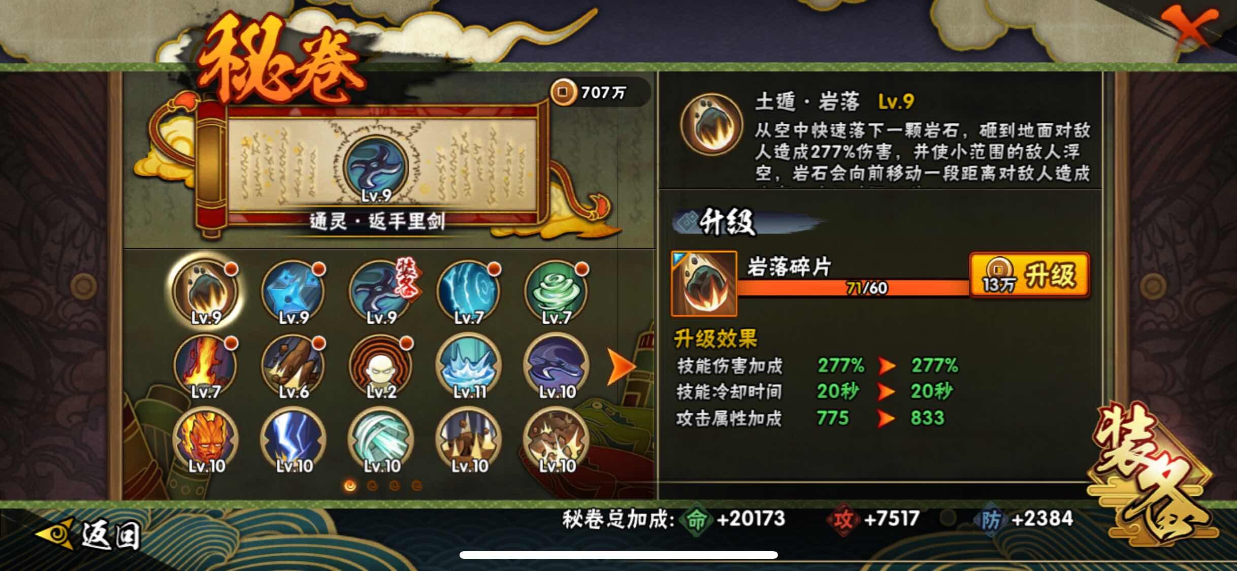 HYJM315720火影忍者账号详情图23 HYJM315720火影忍者账号详情图23