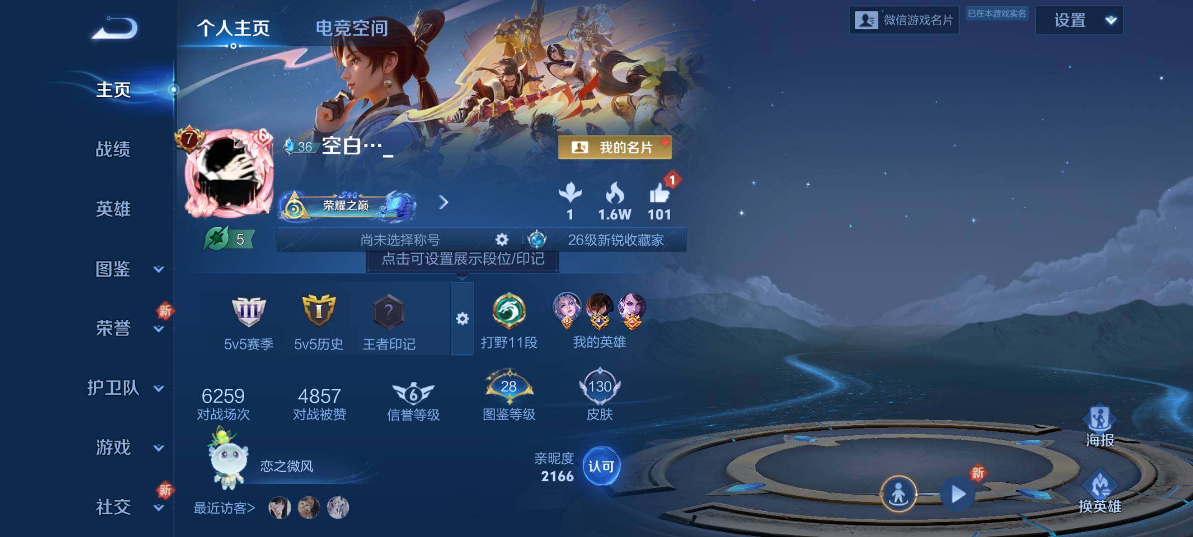 WZJM3208407王者荣耀账号详情图6