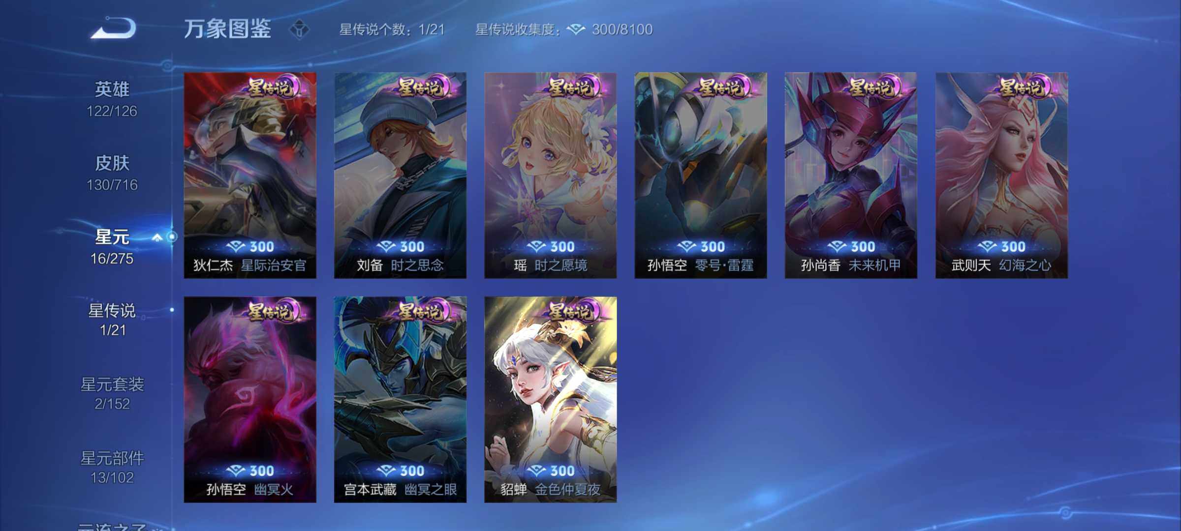 WZJM3208407王者荣耀账号详情图5